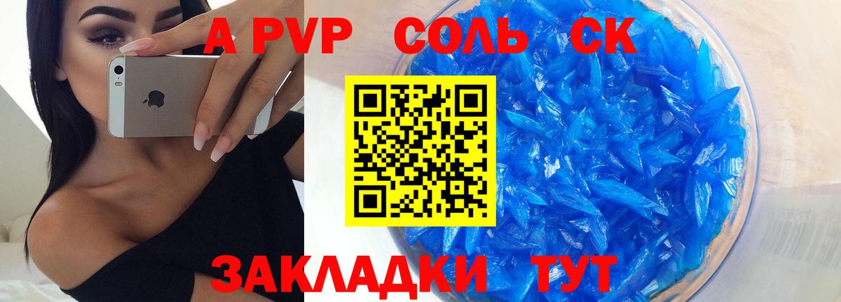 А ПВП СК  APVP СК КРИС  Alpha PVP Crystall  Вход с VPN  сколько стоит  Дедовск 