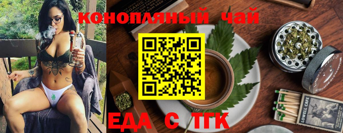 Еда ТГК конопля  Вход с VPN  Дедовск 