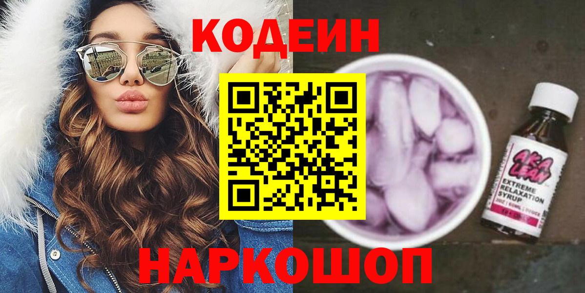 Кодеиновый сироп Lean Purple Drank Дедовск
