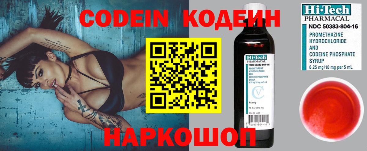 Дедовск  Codein напиток Lean (лин)  Вход с VPN  Кодеиновый сироп Lean Purple Drank 