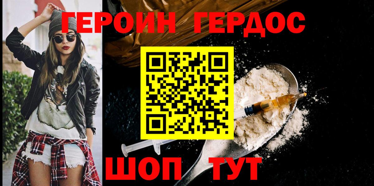 ГЕРОИН VHQ Дедовск