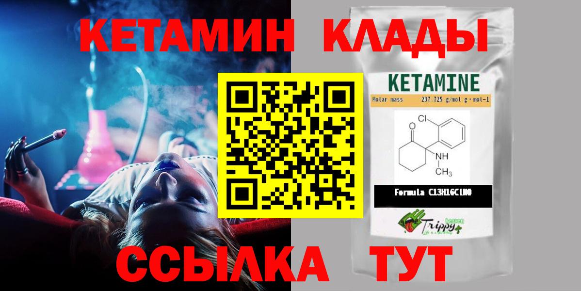 Кетамин VHQ  Вход с VPN  Дедовск 