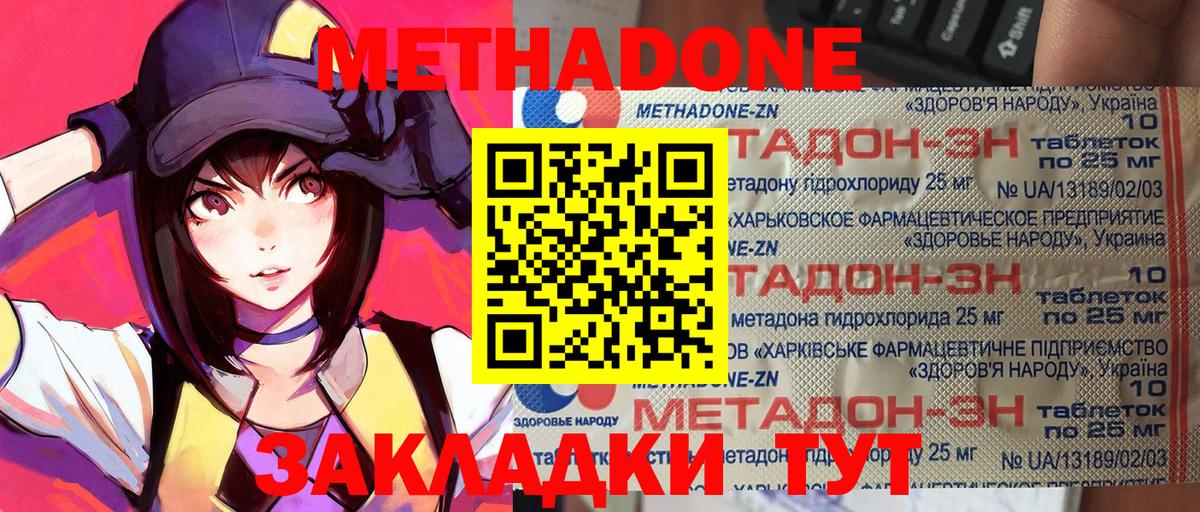 Метадон methadone  Вход с VPN  Дедовск  hydra tor  МЕТАДОН мёд 