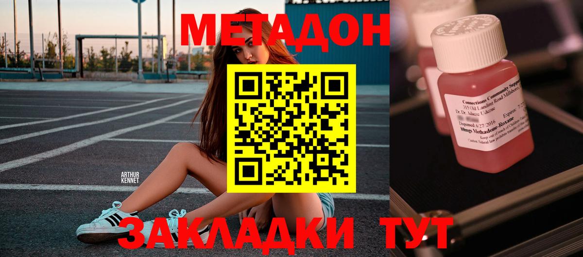 МЕТАДОН белоснежный Дедовск